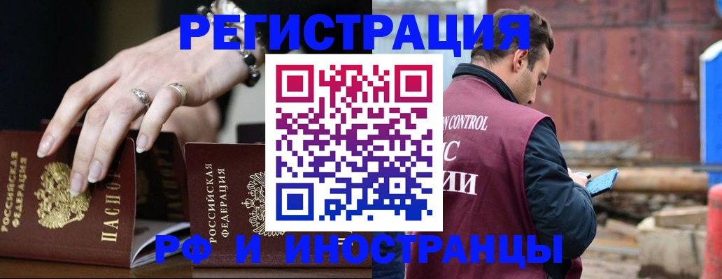 временная прописка в Чкаловске