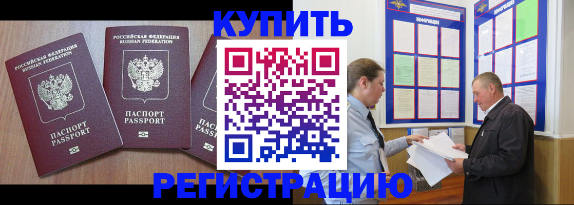 прописка регистрация в Чкаловске